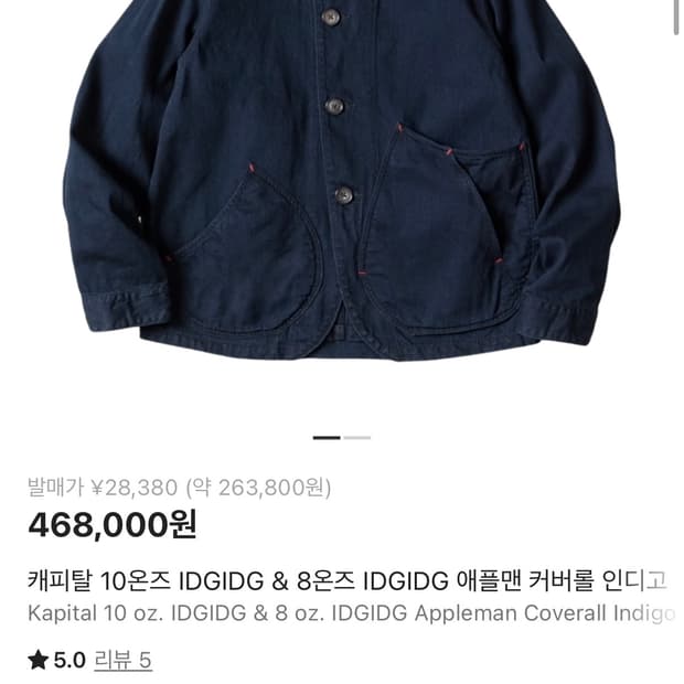 캐피탈 10온즈 IDGIDG & 8온즈 IDGIDG 애플맨 커버롤 인디고