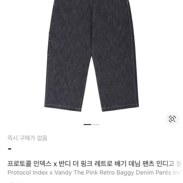 2) 프로토콜 인덱스 반디 더 핑크 데님 팬츠