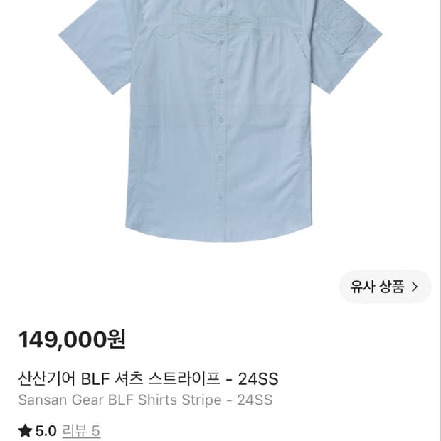 산산기어 BLF 셔츠 스트라이프 