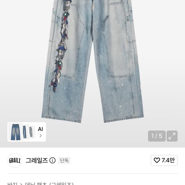 그레일즈 키체인 데님