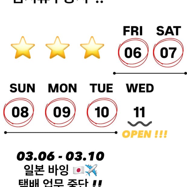03.06(FRI) ~ 03.10(TUE) - CLOSED ❕