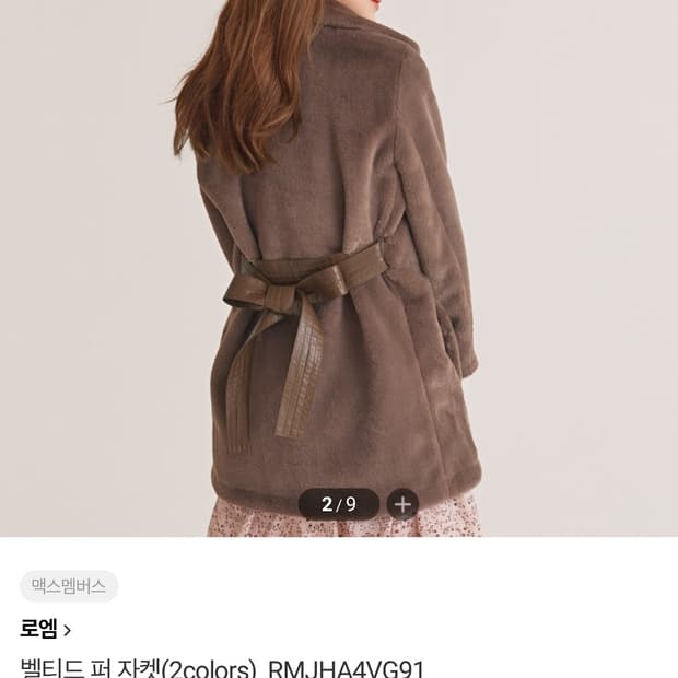 로엠 벨티드 퍼 자켓 여자사이즈 새상품