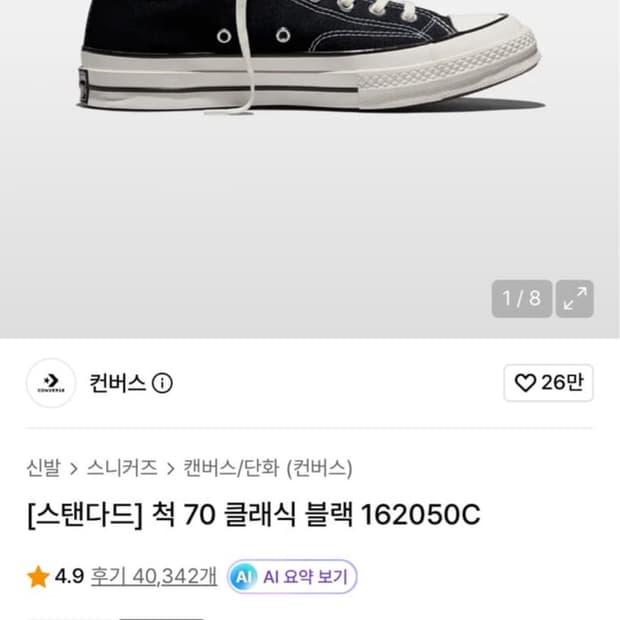 컨버스