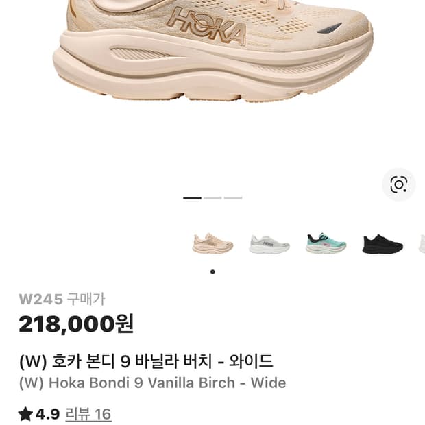 (W) 호카 본디 9 바닐라 버치 - 와이드