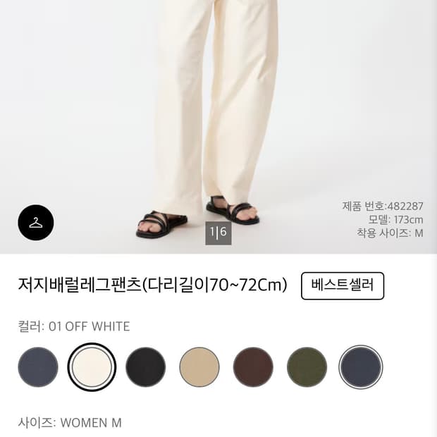 유니클로 저지배럴레그 팬츠 M 사이즈