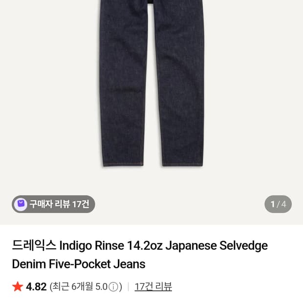[30] 드레익스 5P  인디고 데님 팬츠 14.2oz