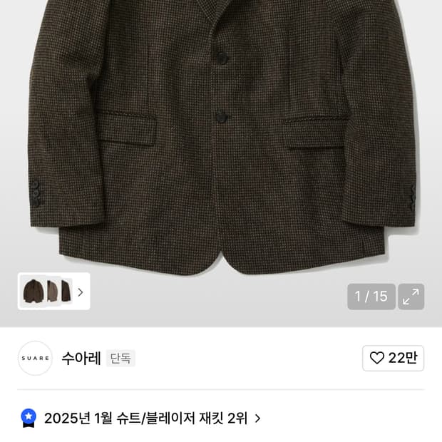 수아레 프렌치 울 트위드 블레이저 M
