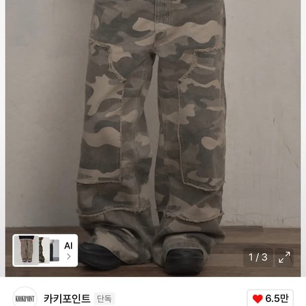 카키포인트 카모 팬츠