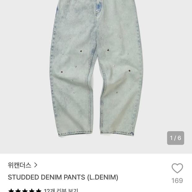 위캔더스 스터드 데님 팬츠