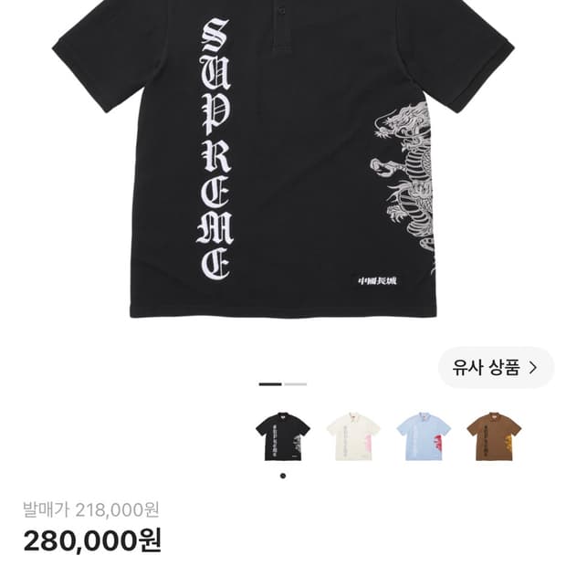 슈프림 26ss 드래곤 폴로