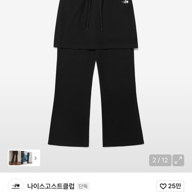 나이스고스트클럽 로고 스웻 레이어드 팬츠