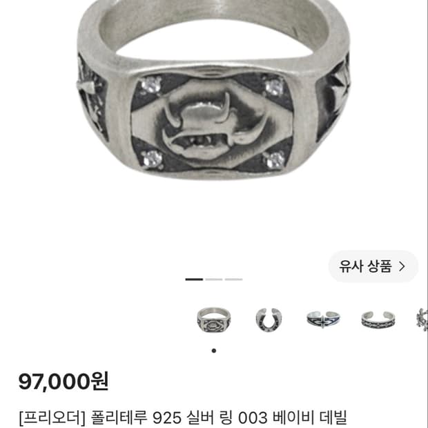 폴리테루 베이비 데빌 링 15호