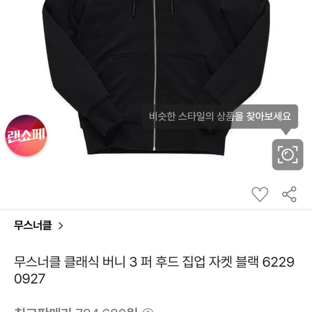 무스너클 버니스웨터 블랙