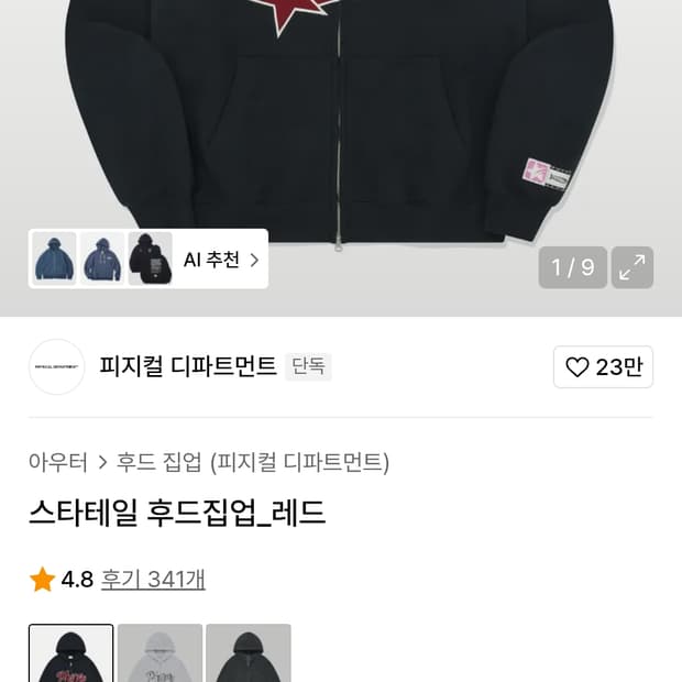 레드차콜 색상 교신 ○)) 피지컬 에듀케이션 후드집업 레드