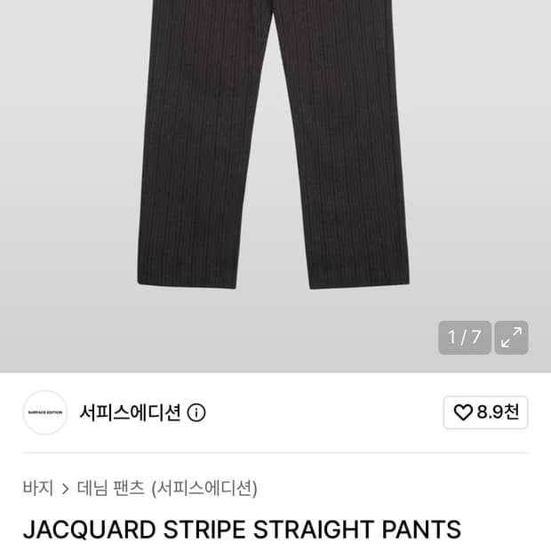 서피스에디션 자카드 스트라이프 스트레이트 팬츠