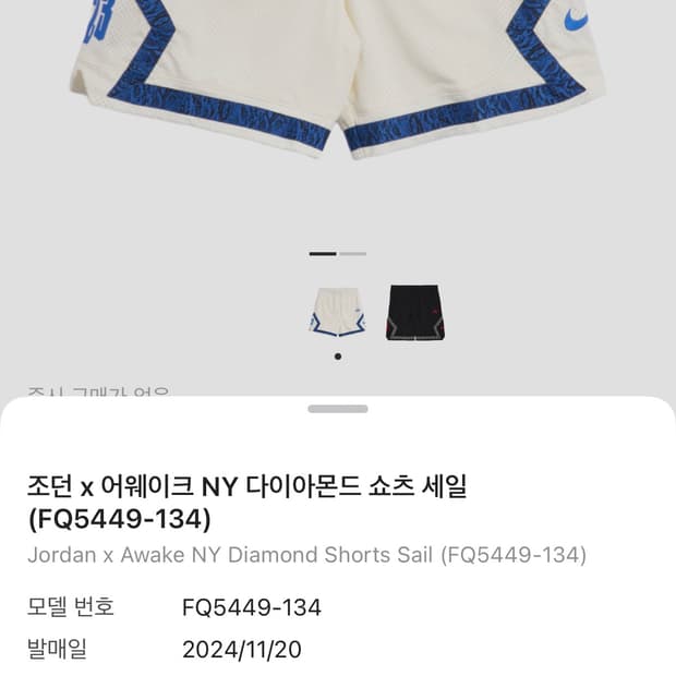 조던 x 어웨이크 NY 다이아몬드 쇼츠 세일