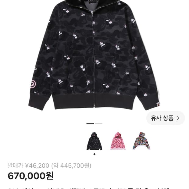 Bape 산리오 쿠로미 후드집업