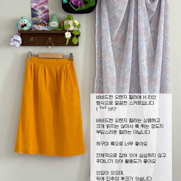 오렌지 스커트