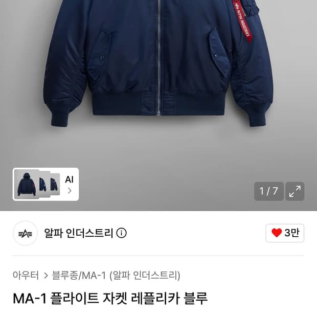 알파 인더스트리 MA-1 플라이트 자켓 레플리카 블루 xxl