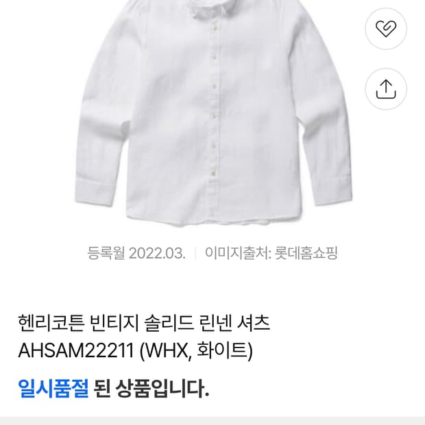 XL) 헨리코튼 신형 22ss 빈티지 솔리드 린넨 셔츠 남방 화이트