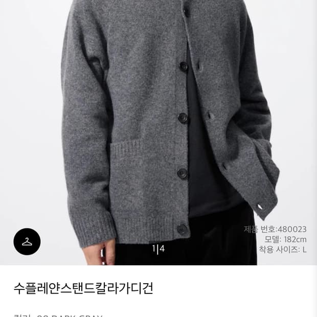 유니클로 니트 가디건 
