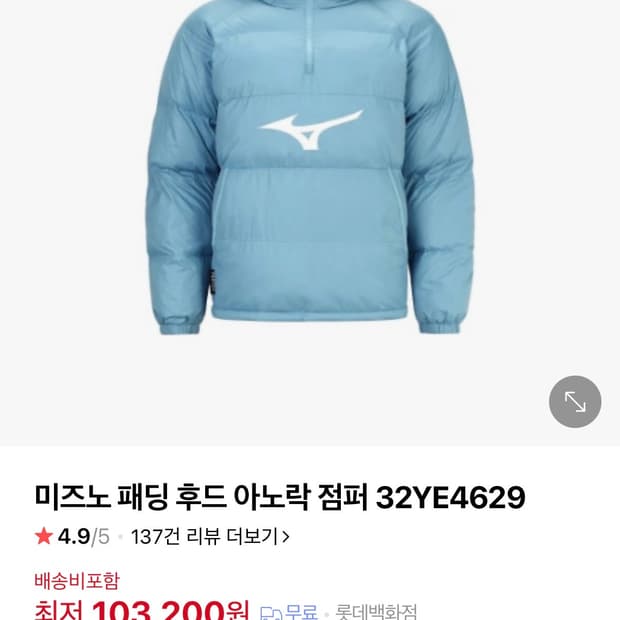 미즈노 패딩 후드 아노락 점퍼