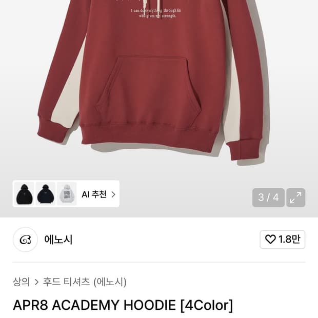 에이프릴에잇 후드티