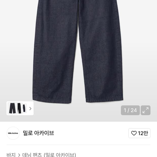 밀로아카이브 리플렉트 커브드 로우 팬츠 인디고 블루 M사이즈
