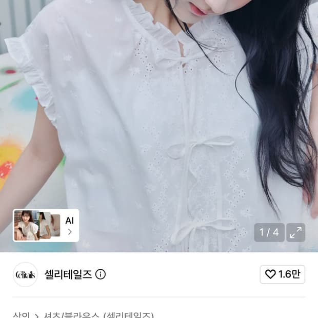 셀리테일즈 블라우스