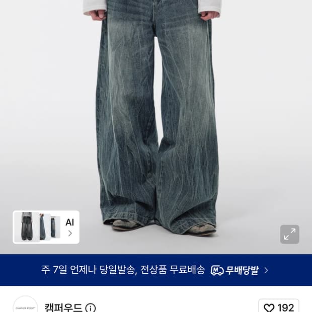 camphor wood 크랙드 케미컬 워시 와이드 배기진 더티블랙/인디고
