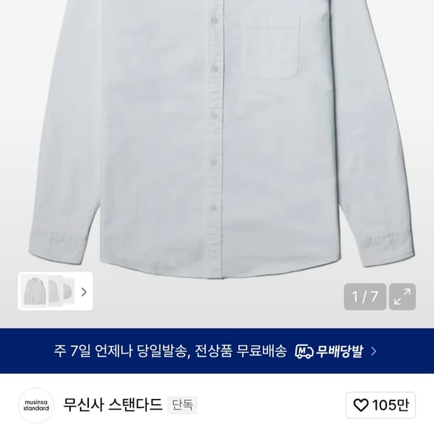 무신사 스탠다드 베이식 옥스포드 셔츠 [화이트] L