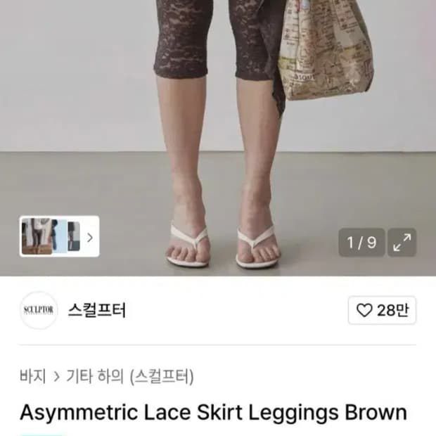 스컬프터 레이스 스커트 레깅스 브라운 S 3.0