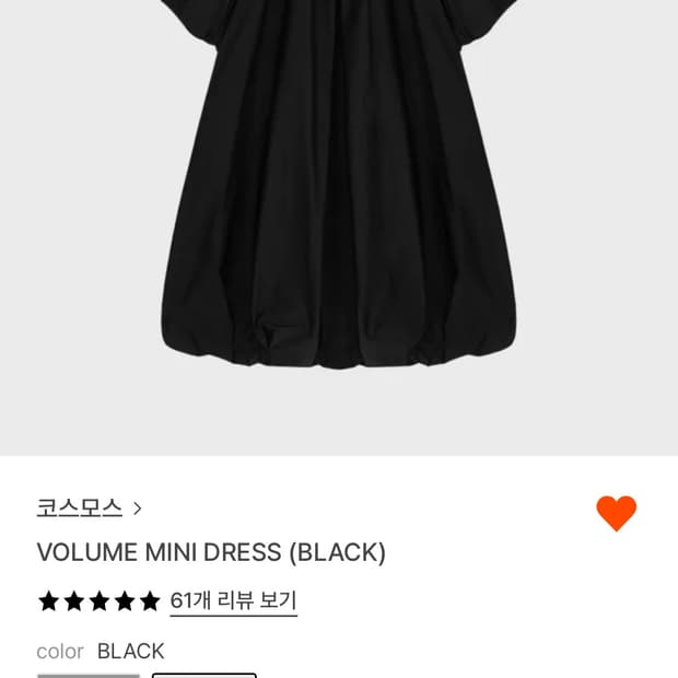 COSMOSS 볼륨 미니 블랙 원피스