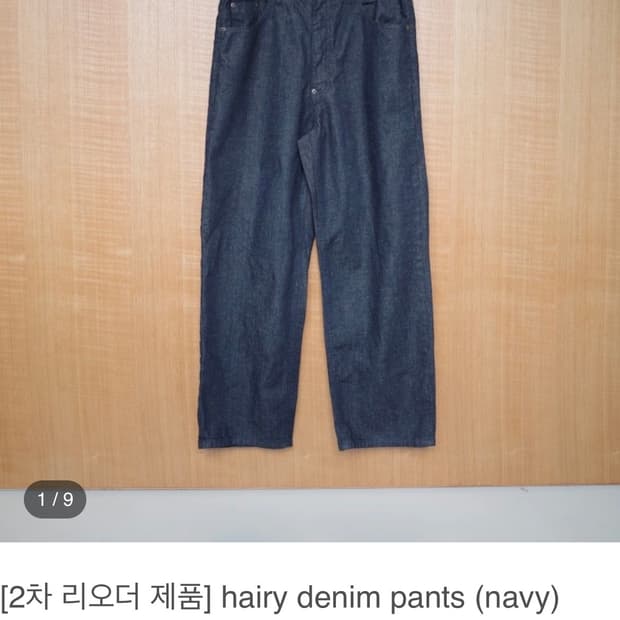 홈리 homly hairy denim pants