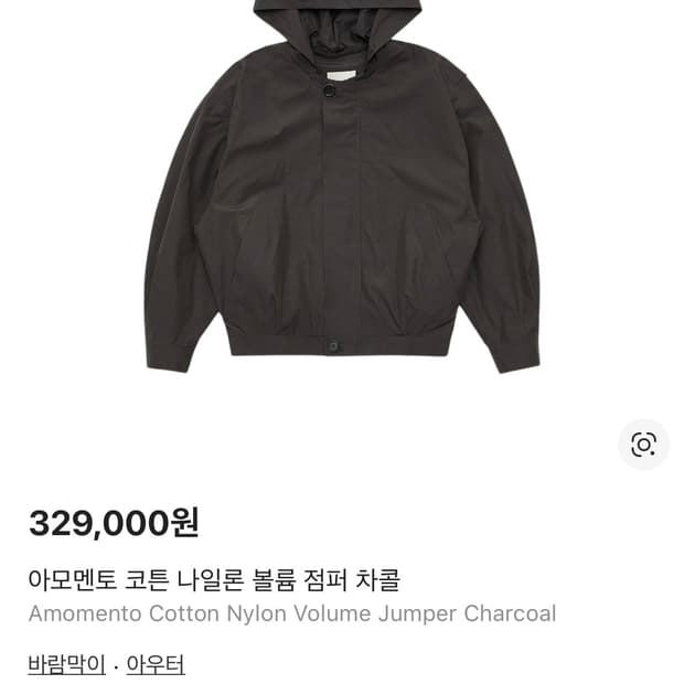 M) 아모멘토 코튼 나일론 볼륨 점퍼 차콜