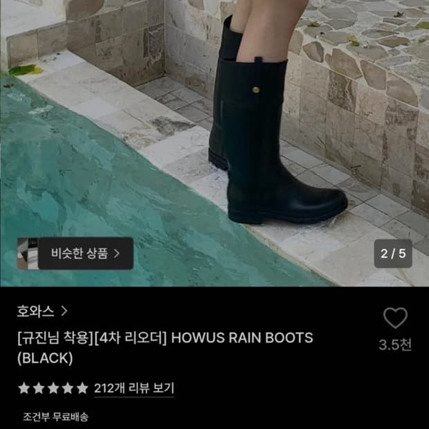 호와스 레인부츠 L