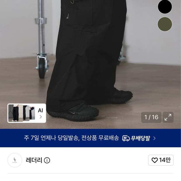 레더리 파라슈트 와이드 카고 팬츠