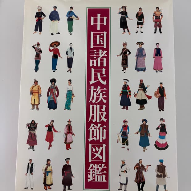 중국 복식사 책