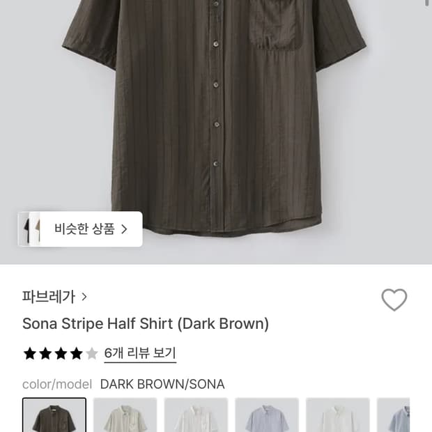 파브레가 소나 스트라이츠 하프 셔츠 다크브라운 4