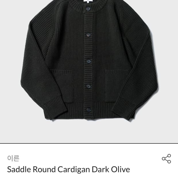 이른 irn 새들 라운드 가디건 다크올리브