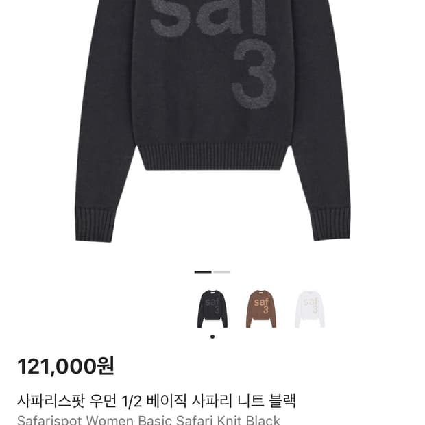 사파리스팟 니트 우먼 1/2 블랙