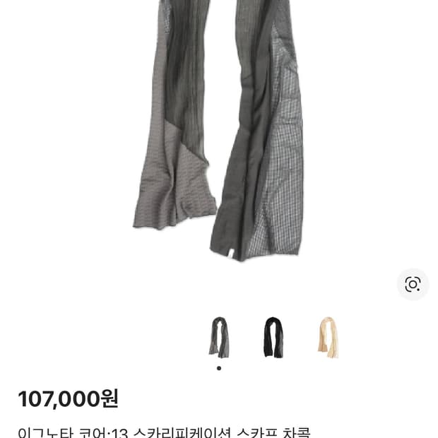 이그노타 스카프