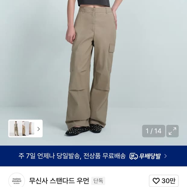 무신사 스탠더드 우먼즈 와이드 카고 팬츠 [베이지]