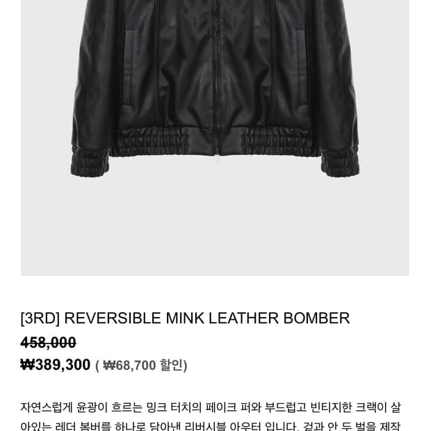 온무드 리버시블 밍크 레더 봄버