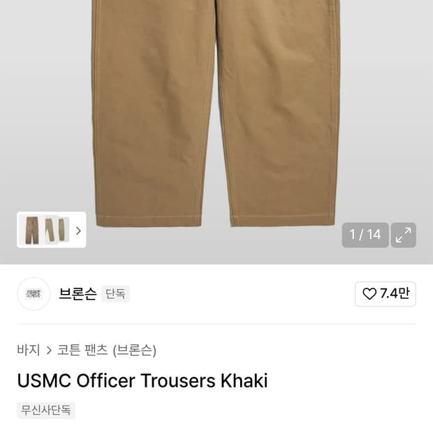 브론슨 USMC  오피서치노 카키 34