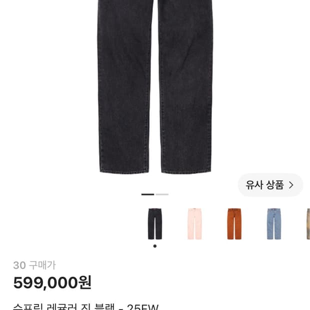 슈프림 레귤러 진 블랙 25FW