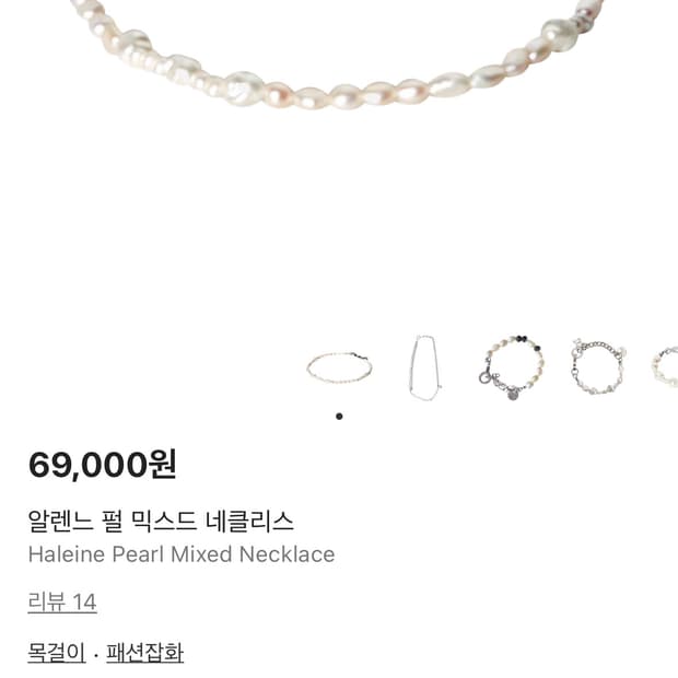 알렌느 펄 믹스드 네클리스