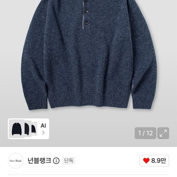 [새상품] 넌블랭크 울 칼라 니트 M사이즈