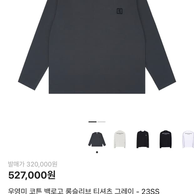 우영미 코튼 백로고 롱슬리브 티셔츠 그레이