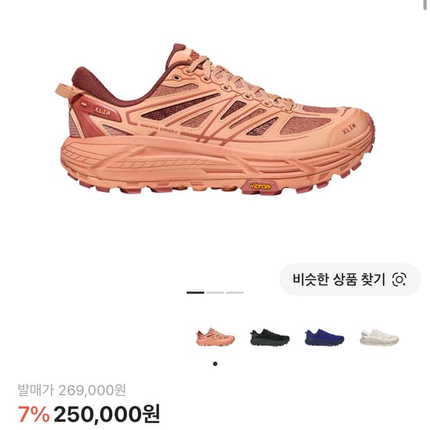 [교환] 호카 엑슬림 피치 더스트 270 -> 265